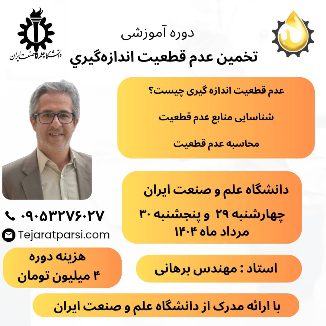 تخمین عدم قطعیت